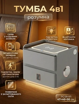 Смарт тумба ліжка з сейфом, підсвічуванням, Bluetooth колонкою та бездротовою зарядкою Idea 01-YJXF Сірий