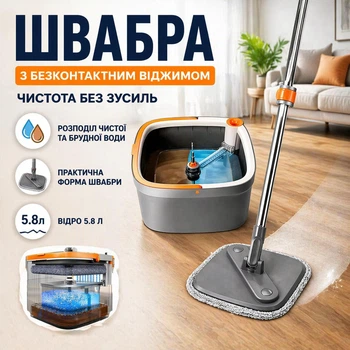 Універсальна швабра з безконтактним віджимом та відром на 5,8 л для миття підлоги Сіра