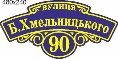 Табличка