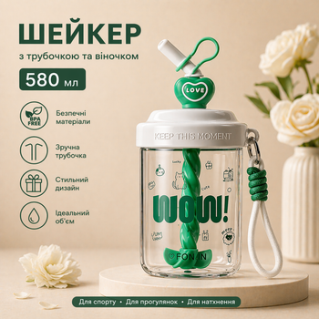 Шейкер 580 мл "WOW" - стильная спортивная бутылка с трубочкой и веночком (Салатовый)