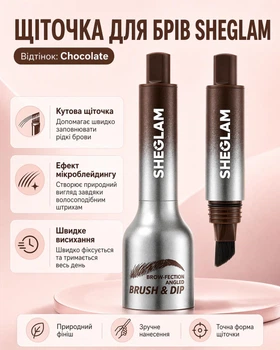 Помадка для бровей SHEGLAM Brow-Fection Angled Brush & Dip - Chocolate