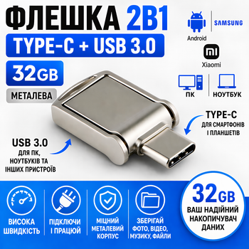 Флешка 2в1 32GB OTG Type-C + USB 3.0 T&G металлическая — для Android, Samsung, Xiaomi, ПК, ноутбука