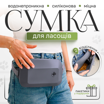 Сумка для ласощів та пакетів для собак KALYU для дресури та прогулянок сіра