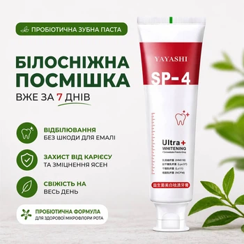 Зубная отбеливающая паста YAYASHI SP-4 Ultra+Whitening red 120 мл | для чувствительных зубов | пробиотическая | свежее дыхание | ежедневный уход