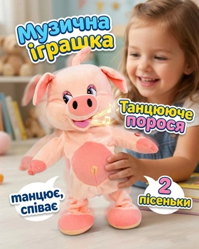 Музична м'яка іграшка Танцююче порося (співає 2 пісеньки, хрюкає), 30 см