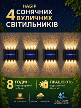 Вуличний LED ліхтар на сонячній батареї настінний світильник для вулиці саду двору фасаду акумуляторний автономний 4 шт