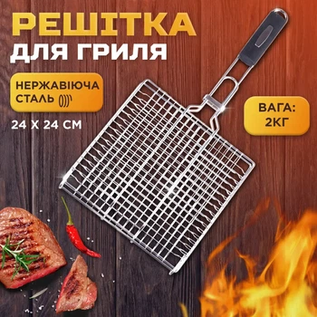 Решетка гриль для мангала из нержавеющей стали решетка гриль нержавейка решетка для барбекю 24×24 см