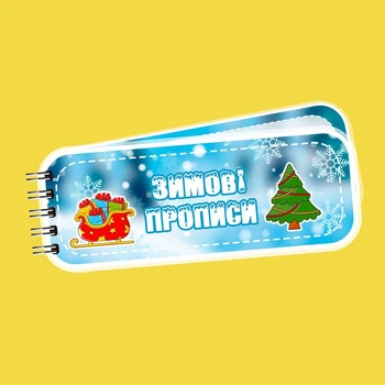 Мини-книжечка прописи многоразовые.