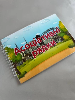 Детская развивающая книжка на липучках А4 – "Ассоциативные строчки”