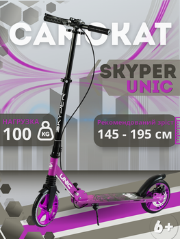 Самокат двоколісний Skyper Unic UN-16188, колеса PU 200 мм, ручне дискове гальмо, амортизатор, складний