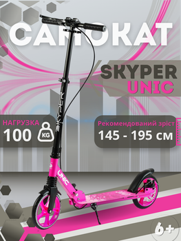 Самокат двухколёсный Skyper Unic UN-24071, колёса PU 200 мм, ручной дисковый тормоз, амортизатор, складной