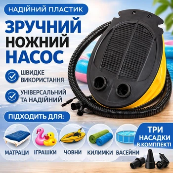 Ножной насос для надувных матрасов, кроватей, подушек и товаров для отдыха жёлтый