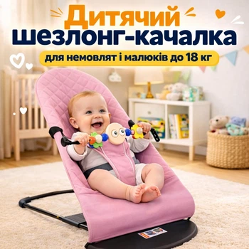 Детский шезлонг качалка для новорождённых и малышей до 18 кг (розовый)