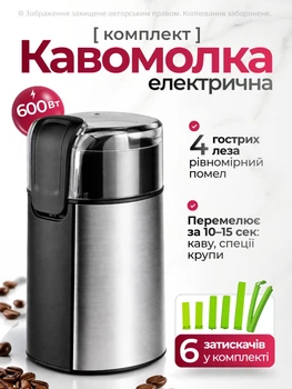 Кофемолка электрическая ножевая для кофе специй орехов круп измельчитель зерен с чашей 60 г нержавеющая сталь бытовая мощная безопасная 600 Вт высокоскоростная компактная настольная сетевая для дома кухни нажимным управлением комплект + зажимы 6 шт AD23