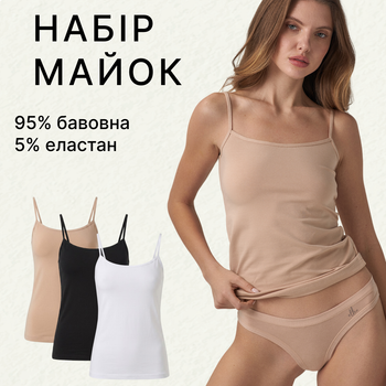 Набор женских маек бежевая черная белая базовая на тонких бретелях MISS COMFORT 2XL