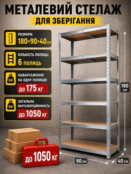 Стелаж металевий для гаража 180×90×40 см 175 кг GWI2172 6 полиць гаражна полиця для інструментів майстерні складу підвалу розбірний органайзер універсальний стелаж для зберігання коробок побутових речей важких предметів сервісний стелаж