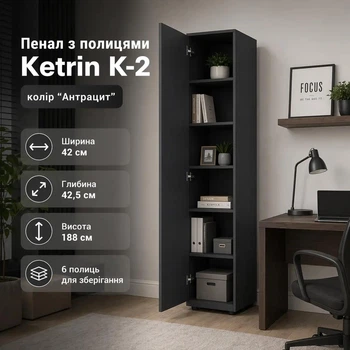 Шафа пенал з 6 полицями Kontinent Ketrin K 2 Антрацит 42х42,5х188 см