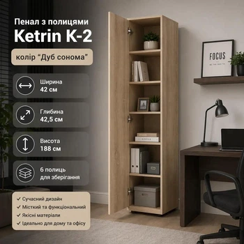Шафа пенал з 6 полицями Kontinent Ketrin K 2 Дуб сонома 42х42,5х188 см