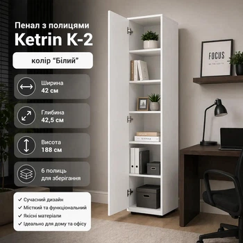 Шкаф пенал с 6 полками Kontinent Ketrin K 2 Белый 42х42,5х188 см