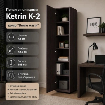 Шкаф пенал с 6 полками Kontinent Ketrin K 2 Венге магия 42х42,5х188 см
