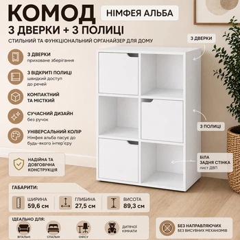 Комод тумба открытый/закрытый с дверцами и полками Компанит П 34 Нимфея альба (405022443)