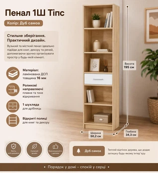 Пенал открытый 1Ш Типс Мебель Сервис 50,2×34,3×195 см, дуб самоа + белый, стеллаж с полками и ящиком для книг и хранения (412371183)
