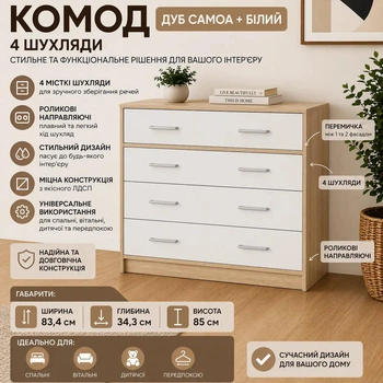 Комод 4Ш Мебель Сервис Типс Дуб самоа + Белый 83.4х34.3х85 см (481836539)