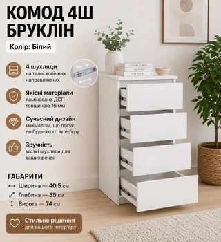 Комод 4Ш Мебель Сервіс Бруклин Білий (535876984)