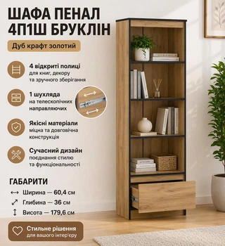 Шкаф пенал 4П1Ш Бруклин Мебель Сервис Дуб крафт золотой 60,4х36х179,6 см (531640144)