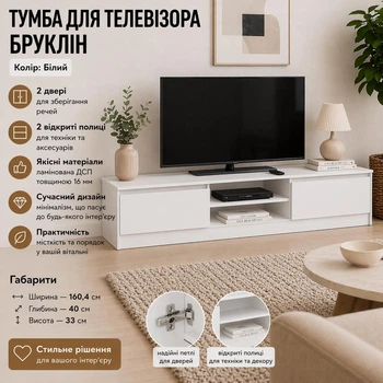 Тумба для телевізора Бруклін Мебель Сервіс Білий 160,4х40х33 см (535877019)