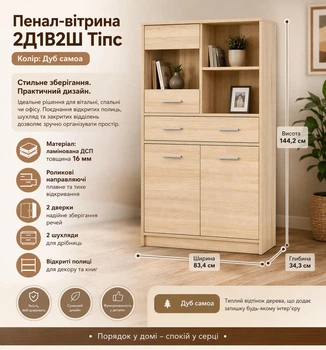 Пенал витрина 2Д1В1Ш Типс Мебель Сервис Дуб самоа 83,4х34,3х144,2 см (539499169)