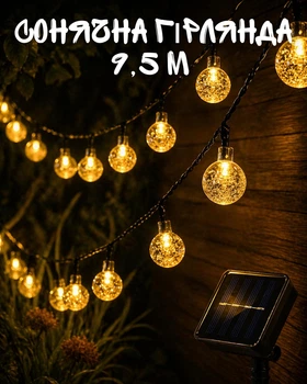 Солнечная гирлянда 9,5 м 50 LED шариков 3000K IP44 / уличная декоративная гирлянда на солнечной батарее / световая гирлянда для сада террасы