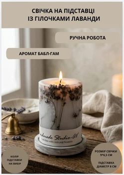 Свічка ароматична парафінова арома свічка ручної роботи декоративна свічка ароматизована з парафіну на підставці із гілочками лаванди час горіння 35 годин аромат бабл-гам