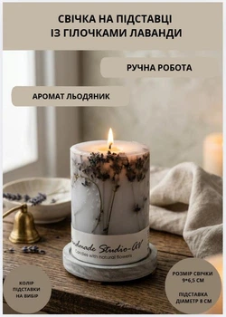 Свеча ароматическая парафиновая арома свечка ручной работы декоративная свеча ароматизированная из парафина на подставке с веточками лаванды 35 часов горения аромат леденец