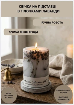 Свеча ароматическая парафиновая арома свечка ручной работы декоративная свеча ароматизированная из парафина на подставке с веточками лаванды 35 часов горения аромат лесные ягоды