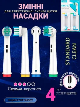 Насадки для електричної зубної щітки на зубну щітку орал бі браун Oral b Braun EB 17 X змінні середня жорсткість універсальні насадка середньої жорсткості набір 4 шт для зубів ясен і міжзубних проміжків для орал б