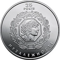 Монета НБУ 25 років Незалежності України 5 грн 2016 рік