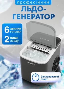 Льодогенератор для дому бару настільний портативний 2 види кубіків до 12 кг/добу 45 дБ генератор льоду домашній міні настільний льодогенератор Сірий
