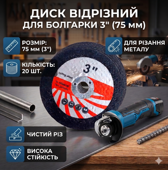 20 шт Отрезной круг по металлу для мини-болгарки 3" (75мм) отрезной диск круг по металлу NDS абразивный круг для болгарки