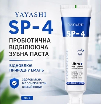 Зубная отбеливающая паста YAYASHI SP-4 Ultra+Whitening blue 120 мл | для чувствительных зубов | пробиотическая | свежее дыхание | ежедневный уход