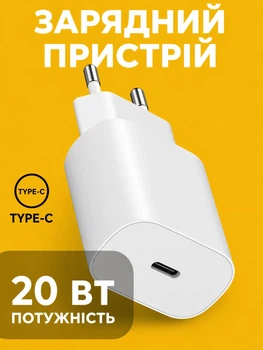 Зарядний пристрій USB Type-C 20W швидка зарядка, адаптер живлення для телефону, планшета, PD Fast Charge