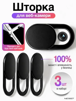 Шторка для веб-камери 3 шт, захисна кришка камери ноутбука/телефона, слайдер приватності Чорна