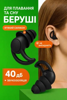 Беруши силиконовые для сна работы бассейна плавания с шумоподавлением 40 дБ, многоразовые, водонепроницаемые IPX8 Черные
