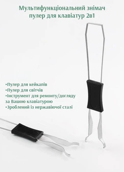 2в1 Пуллер для кейкапів та світчів клавіатури Keycap Switch Puller 2in1 пулер знімач для вилучення дрібних деталей,зняття кейкапів