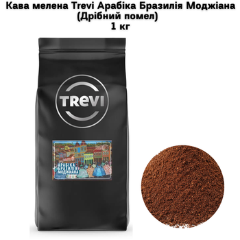 Кофе молотый Trevi Арабика Бразилия Моджиана Мелкий помол 1 кг