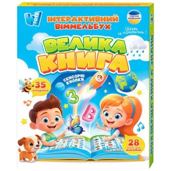 Интерактивная книга для детей Волшебный виммельбух Большая книга WToys Украинское озвучивание