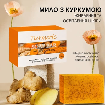 Натуральне мило з куркумою для обличчя та тіла – очищення, освітлення та догляд за шкірою