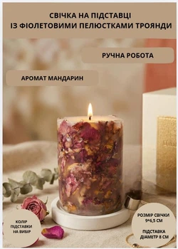Свеча ароматическая парафиновая арома свечка ручной работы декоративная свеча ароматизированная из парафина на подставке с фиолетовыми лепестками розы 35 часов горения аромат мандарин
