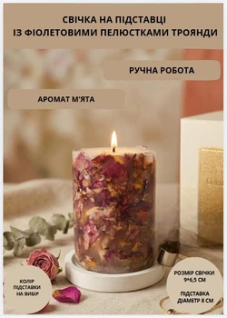 Свеча ароматическая парафиновая арома свечка ручной работы декоративная свеча ароматизированная из парафина на подставке с фиолетовыми лепестками розы 35 часов горения аромат мята