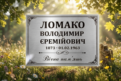 Табличка на могилу 15х21 см.
